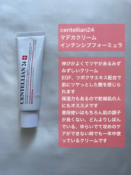 ザマデカクリーム/センテリアン24/フェイスクリームを使ったクチコミ(2枚目)