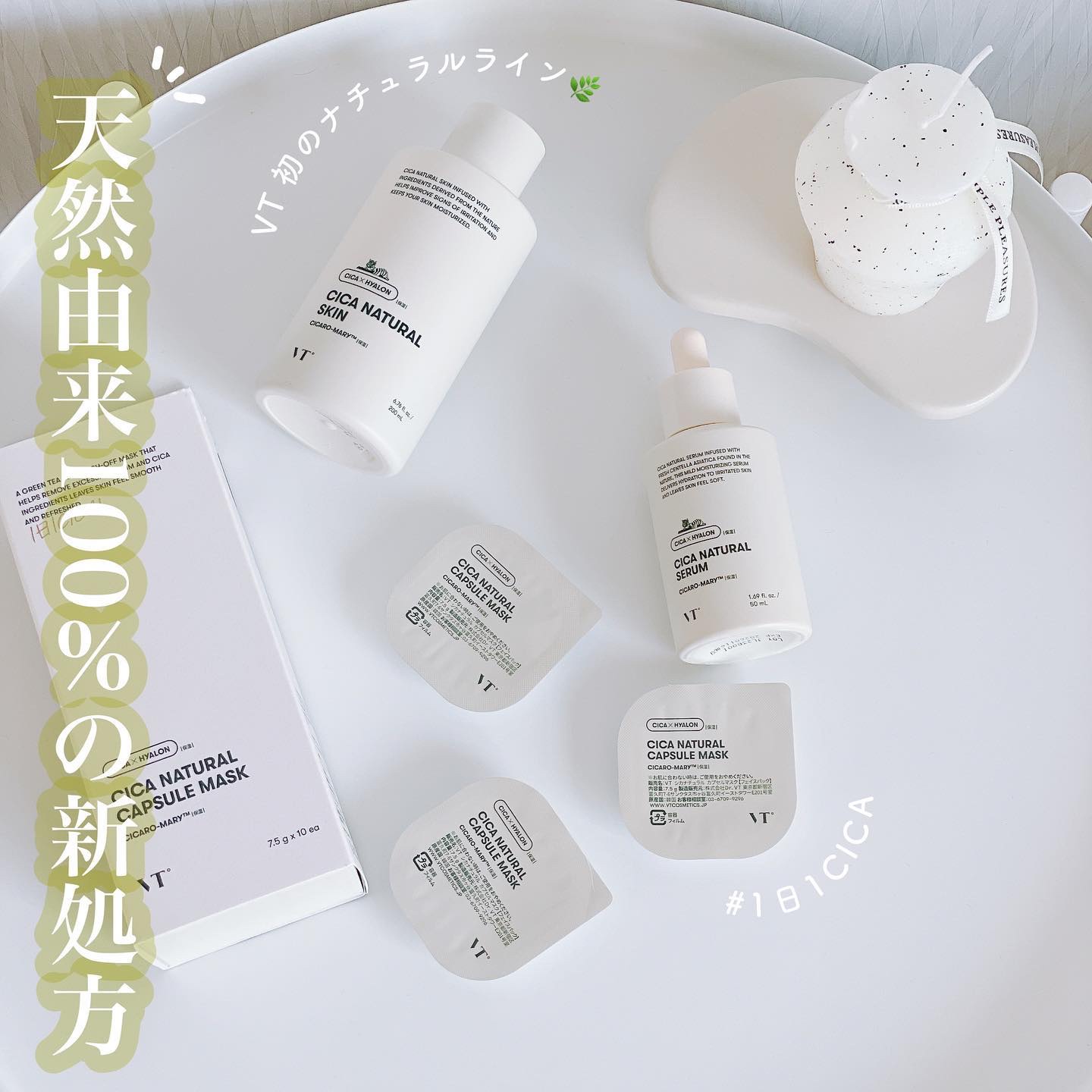 シカナチュラル スキン/VT/化粧水を使ったクチコミ（1枚目）