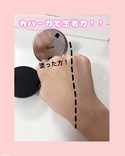 キル カバー フィクサー クッション/CLIO/クッションファンデーションを使ったクチコミ(5枚目)