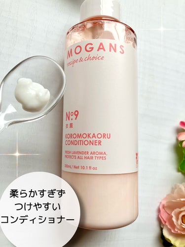 ノンシリコン アミノ酸 シャンプー/コンディショナー 衣薫（ころもかおる）/MOGANS/シャンプー・コンディショナーを使ったクチコミ（3枚目）