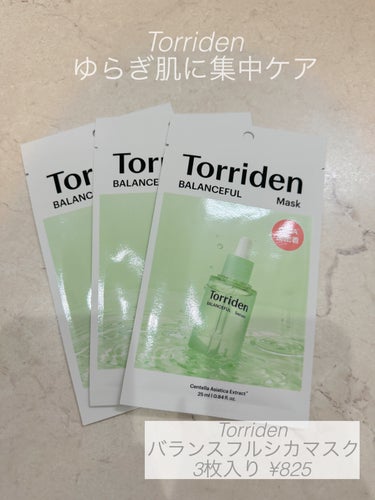 バランスフル シカマスク/Torriden/シートマスク・パックを使ったクチコミ（1枚目）