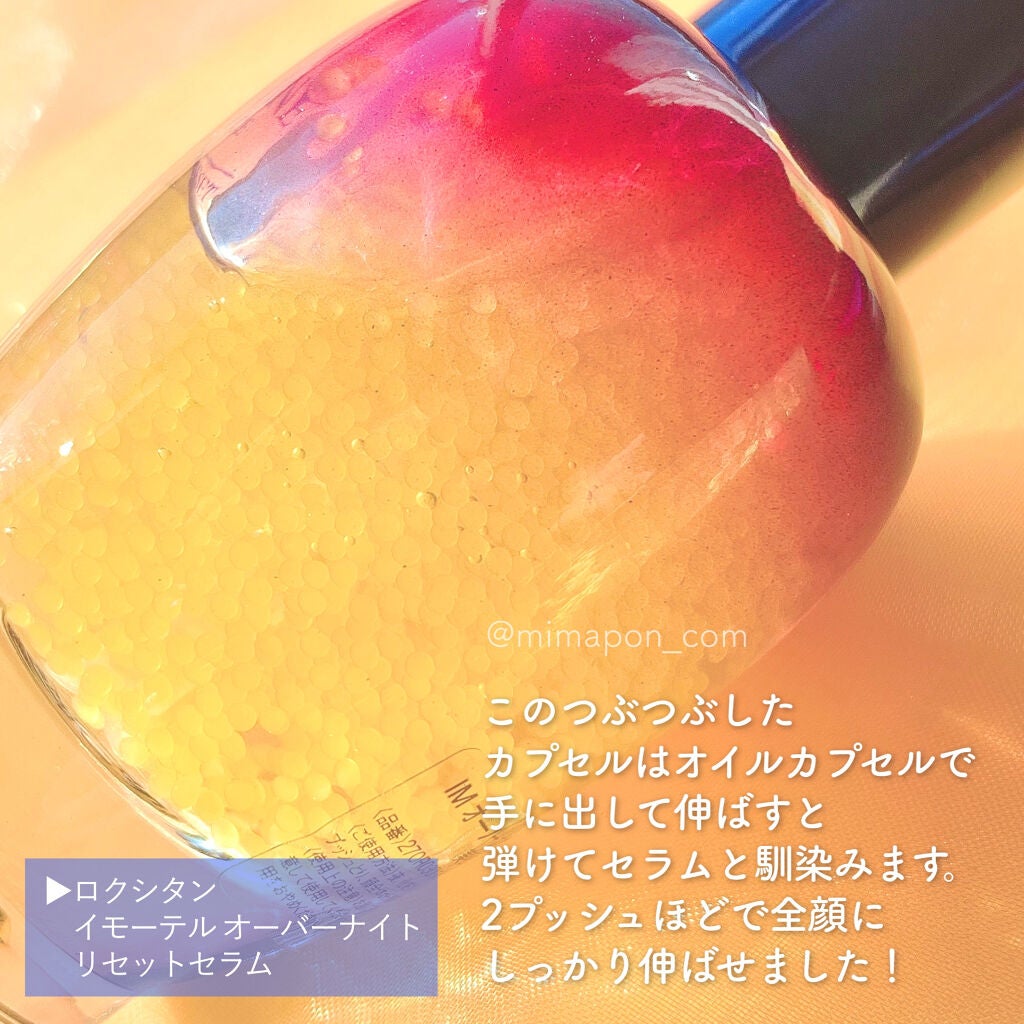 イモーテル オーバーナイトリセットセラム/L'OCCITANE/美容液を使ったクチコミ(2枚目)