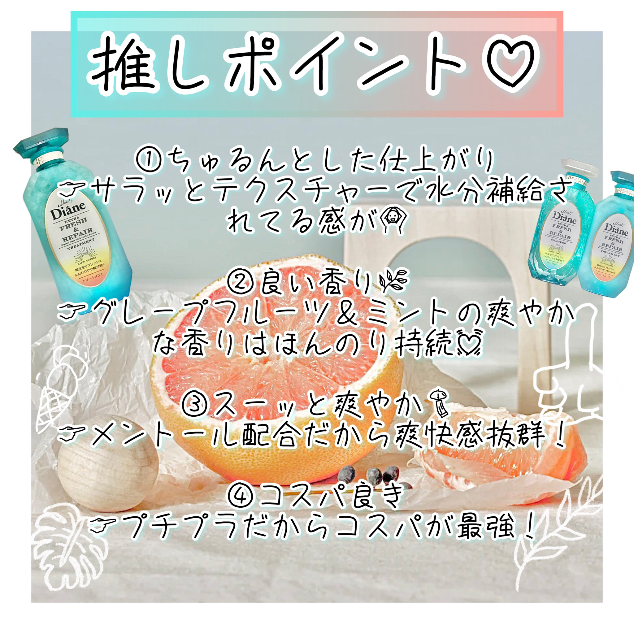 パーフェクトビューティ エクストラフレッシュ＆リペア シャンプー＆トリートメント/ダイアン/市販シャンプーを使ったクチコミ（3枚目）