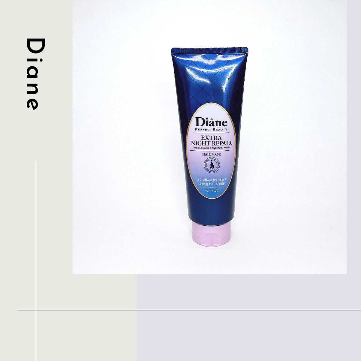 エクストラナイトリペア ヘアマスク/ダイアン/ヘアマスク・ヘアパックを使ったクチコミ（1枚目）