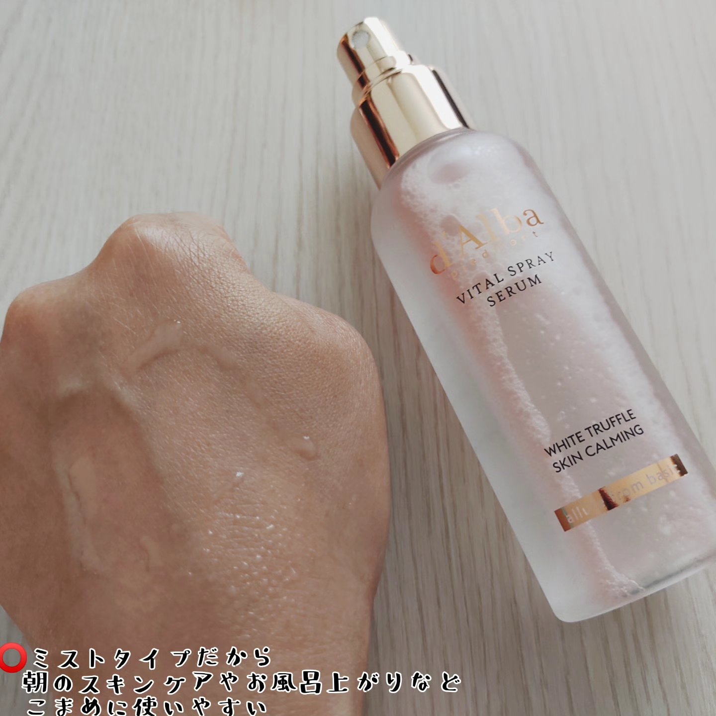 ダルバ ホワイトトリュフバイタルスプレーセラム/ダルバ/ミスト状化粧水を使ったクチコミ（3枚目）