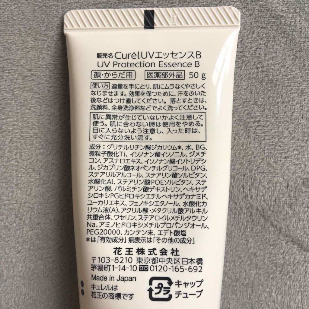 UVエッセンス SPF30/キュレル/日焼け止め・UVケアを使ったクチコミ(2枚目)