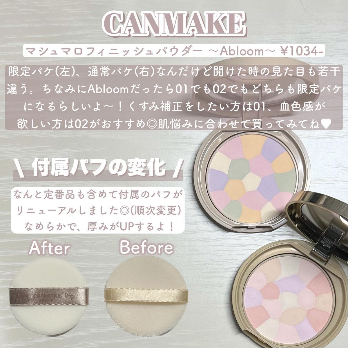 マシュマロフィニッシュパウダー　～Abloom～/キャンメイク/プレストパウダーを使ったクチコミ（3枚目）