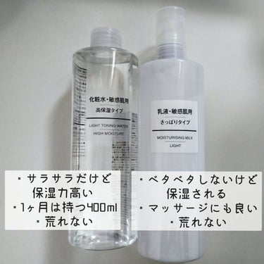 乳液・敏感肌用・さっぱりタイプ/無印良品/乳液を使ったクチコミ（2枚目）