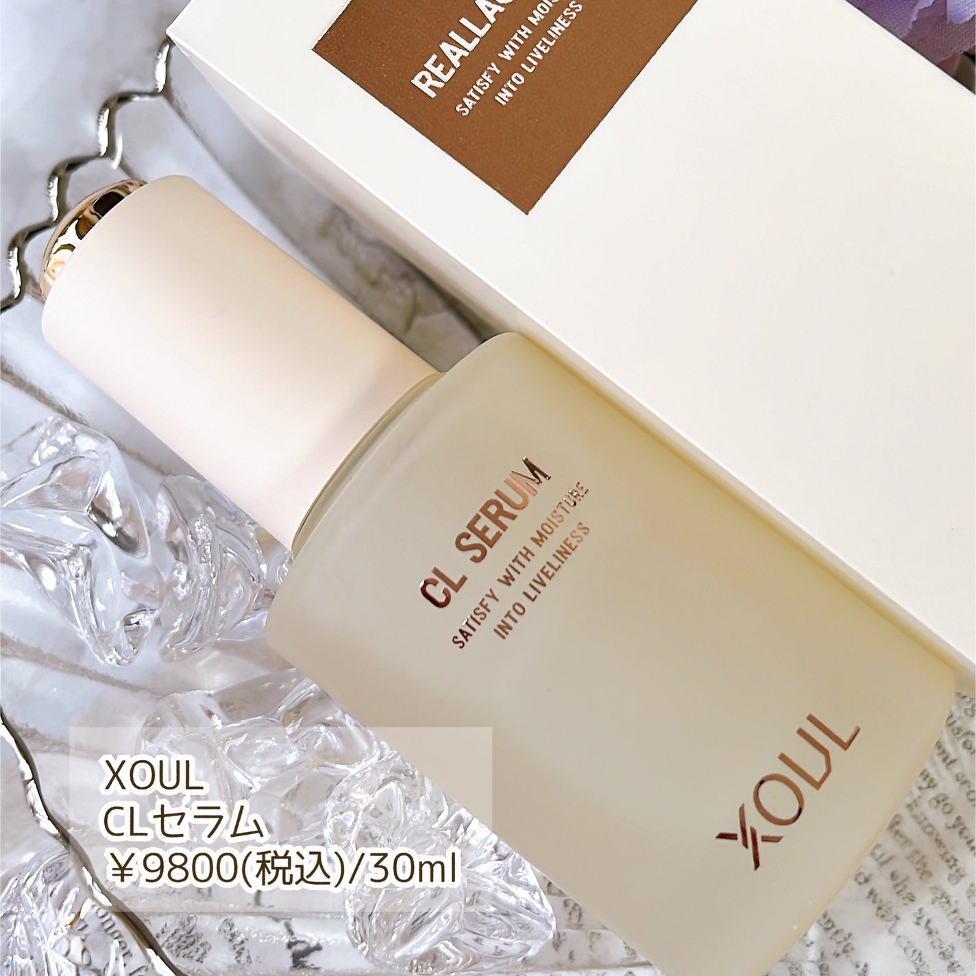 CLセラム/XOUL/美容液を使ったクチコミ(2枚目)