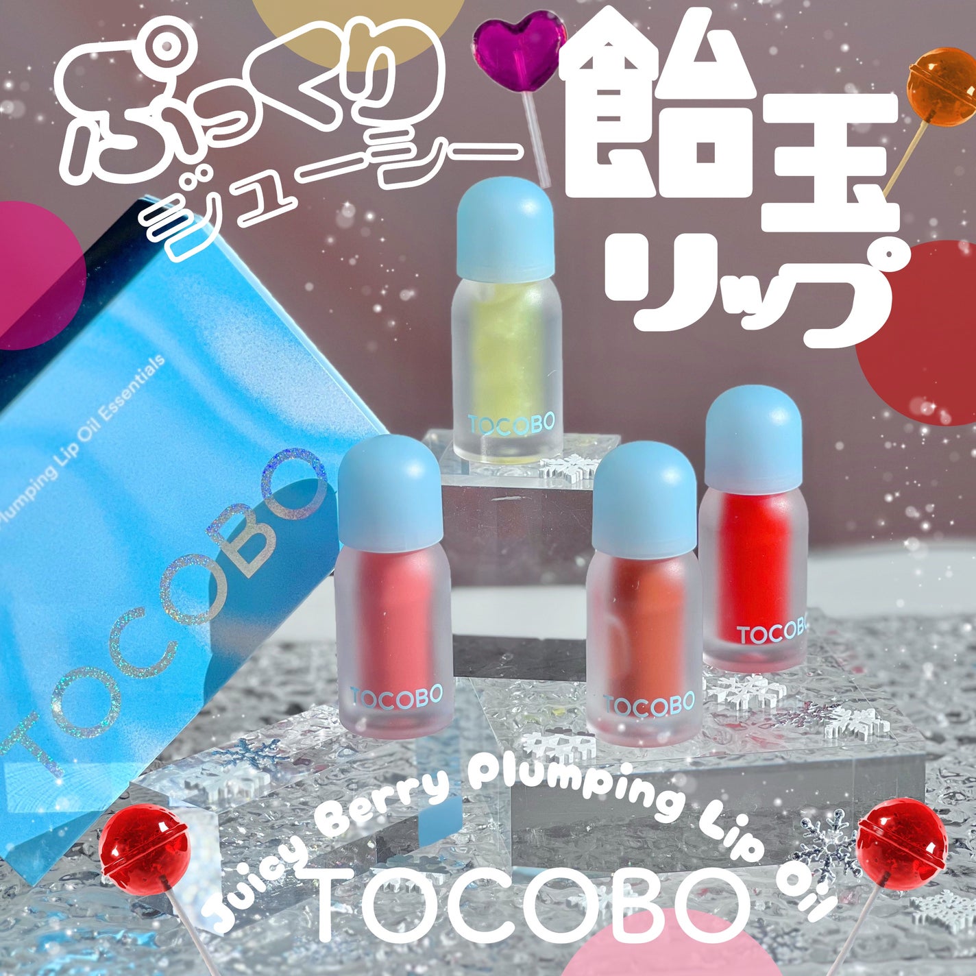 ジューシーベリープランピングリップオイル/TOCOBO/リップグロスを使ったクチコミ(1枚目)