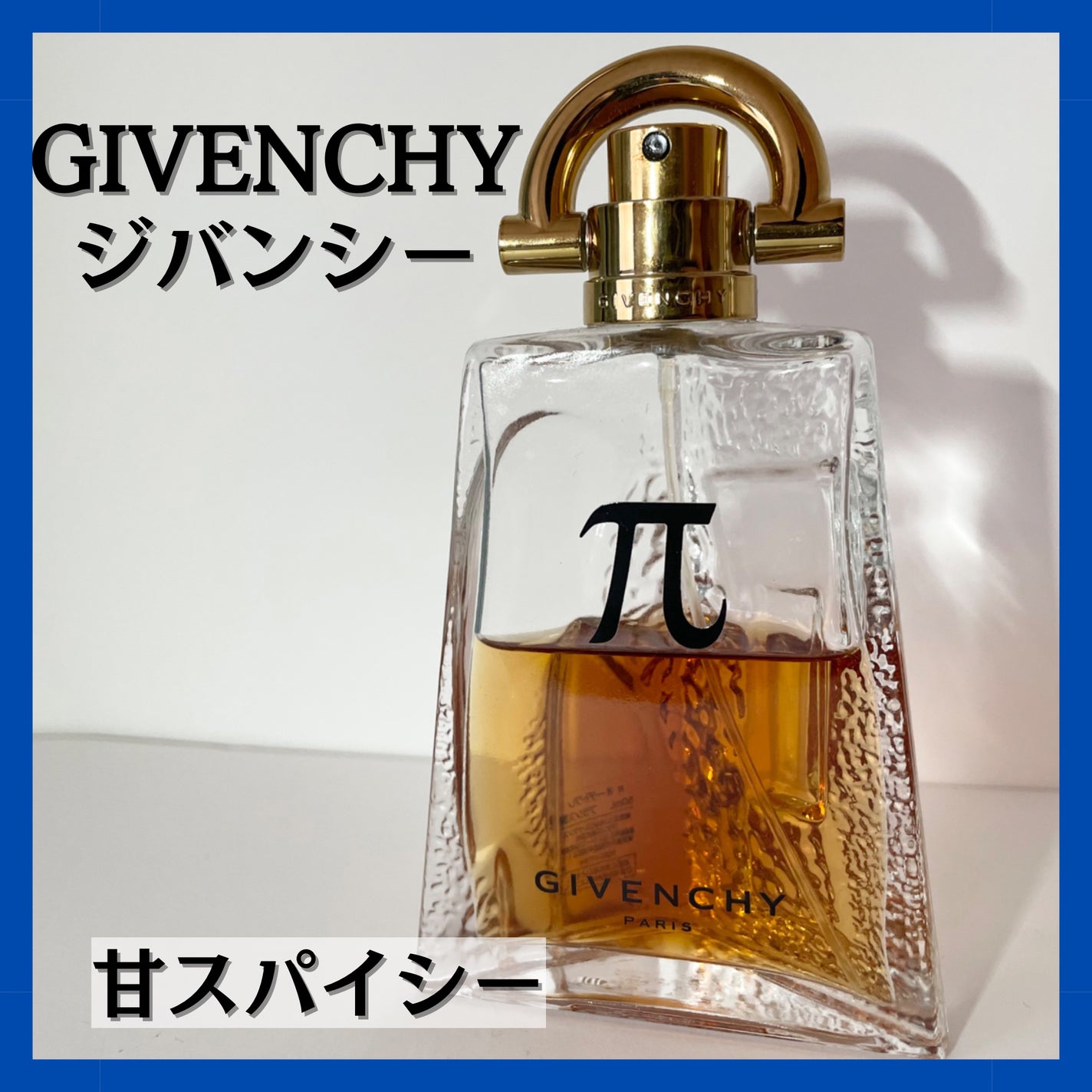 π(パイ) オードトワレ/GIVENCHY/香水(メンズ)を使ったクチコミ(1枚目)