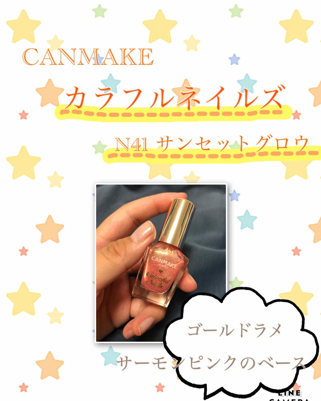 カラフルネイルズ/キャンメイク/マニキュアを使ったクチコミ(1枚目)