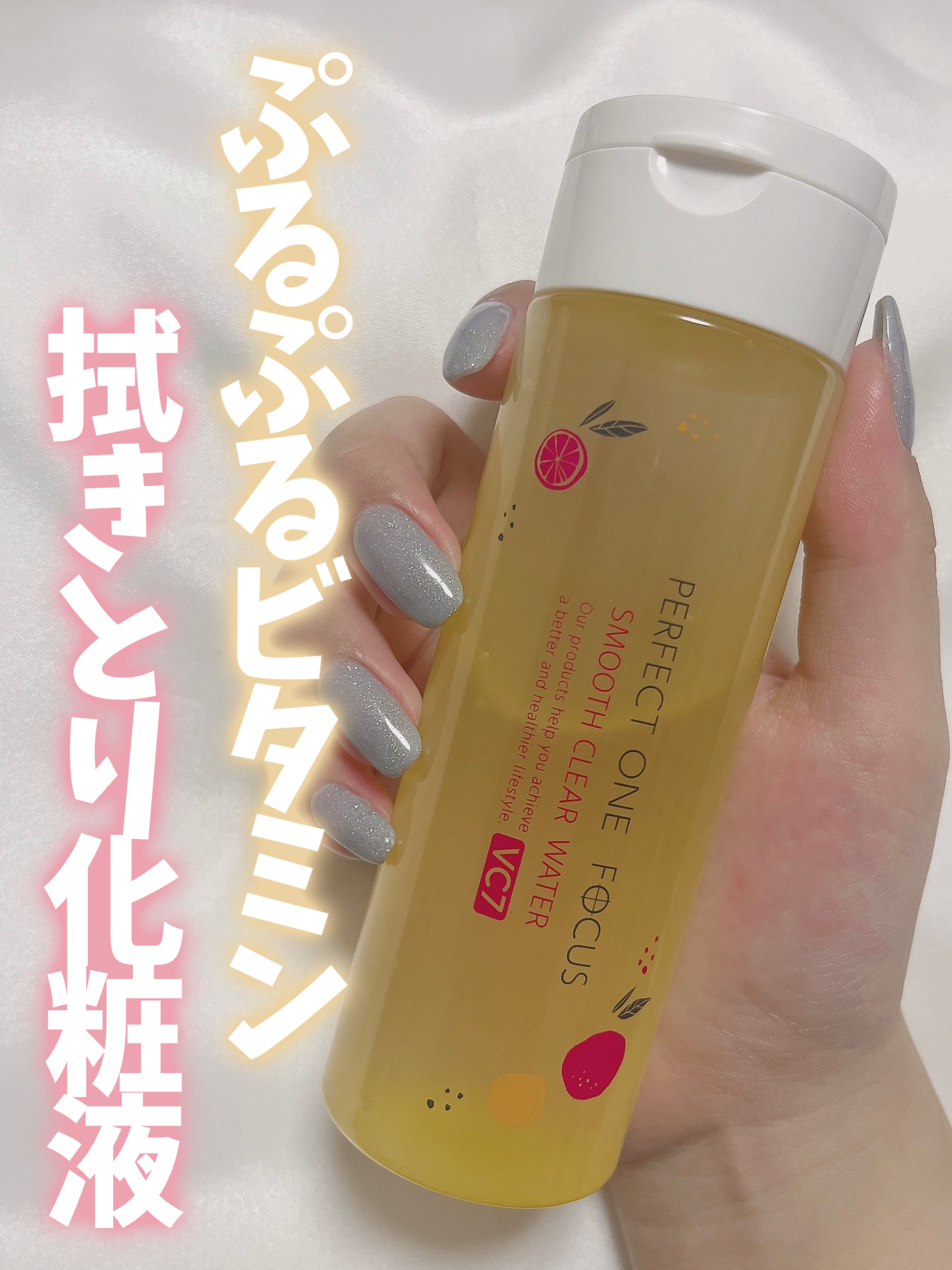 スムースクリアウォーター VC7/PERFECT ONE  FOCUS/化粧水を使ったクチコミ（1枚目）