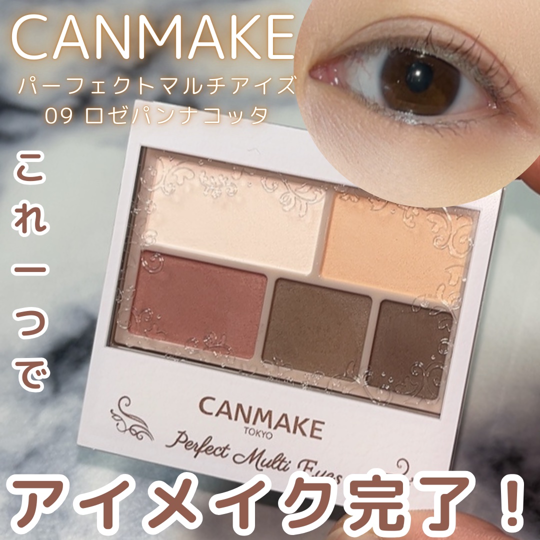 パーフェクトマルチアイズ/キャンメイク/アイシャドウパレットを使ったクチコミ（1枚目）