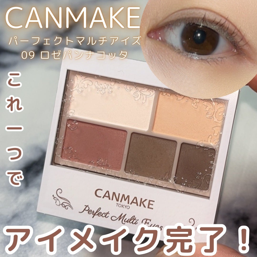 パーフェクトマルチアイズ/キャンメイク/アイシャドウパレットを使ったクチコミ(1枚目)