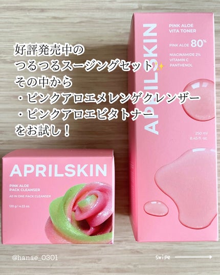 ピンクアロエメレンゲクレンザー/APRILSKIN/その他洗顔料を使ったクチコミ(2枚目)