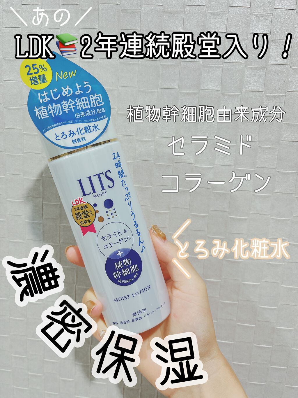 モイスト ローション/リッツ/化粧水を使ったクチコミ（1枚目）