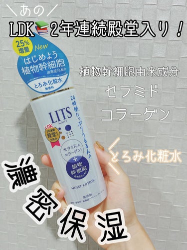 リッツ モイスト ローションのクチコミ「こんにちは！みち🫡です。

今日は化粧水をご紹介します！

リッツ モイスト ローション 無香.....」（1枚目）