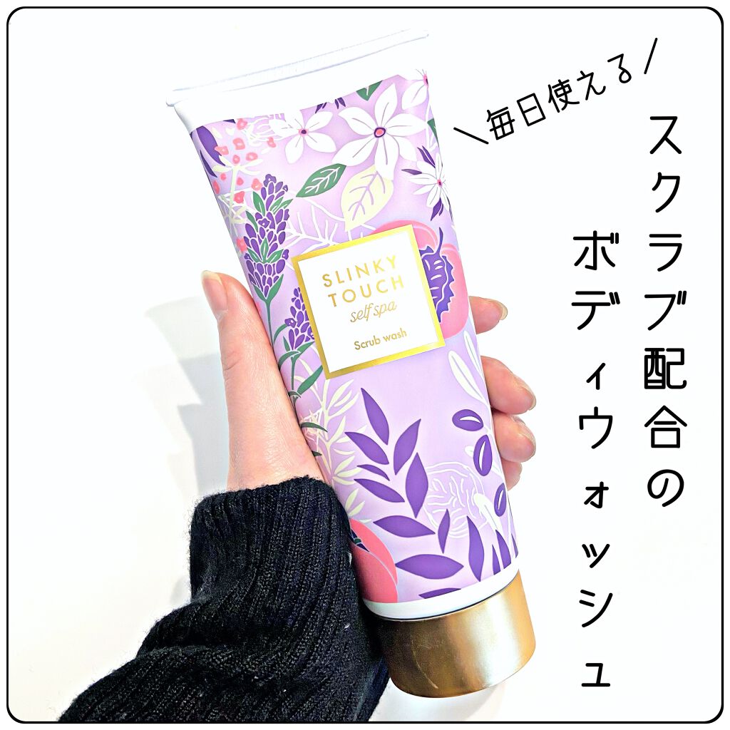 スクラブウォッシュ/スリンキータッチ セルフスパ/ボディスクラブを使ったクチコミ(1枚目)