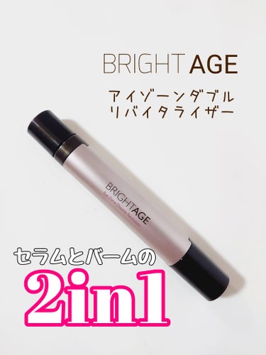 悩み多き目元に❤️

✅ブライトエイジ
アイゾーンダブルリバイタライザー

第一三共ヘルスケアが7年の歳月をかけて開発した目元用スティック👀✨

独自開発のロールオンタイプのセラムと、スティック状になっ