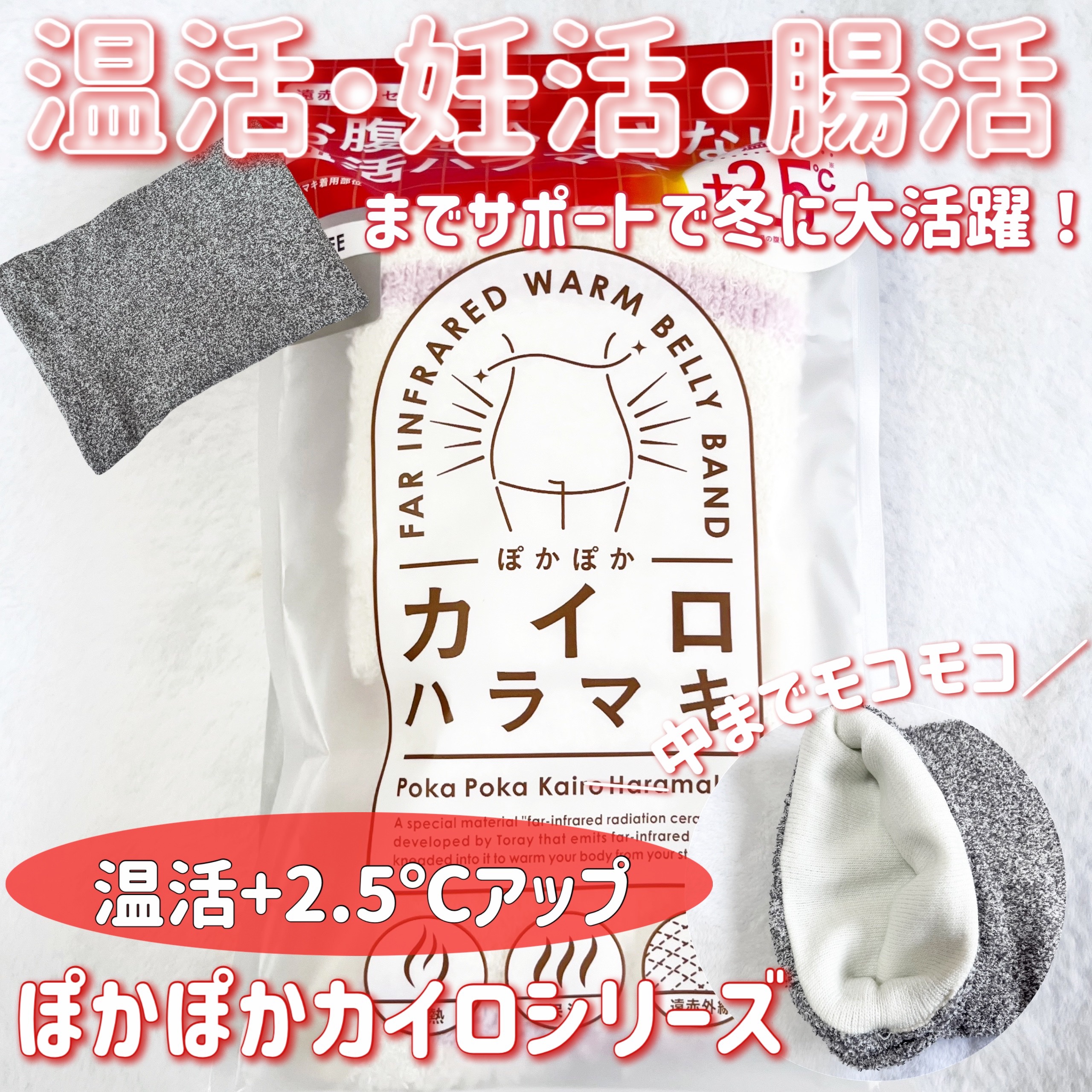 ぽかぽかカイロハラマキ/カイロソックス/その他を使ったクチコミ（1枚目）