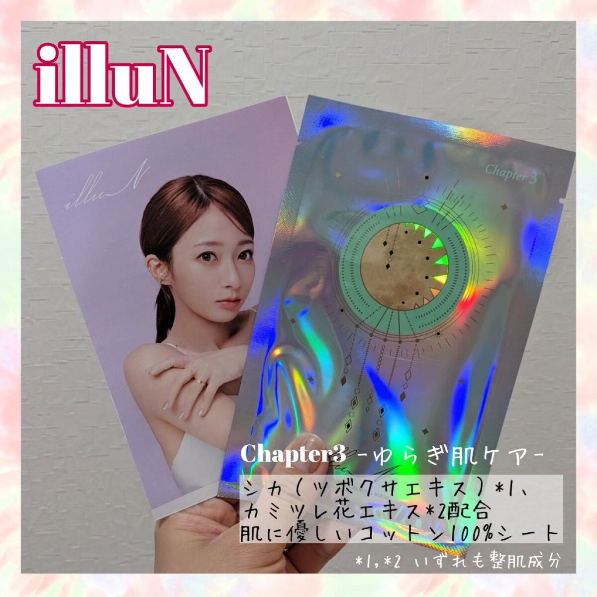 チャプター3 シカ インテンシブカーミングマスク/illuN/シートマスク・パックを使ったクチコミ（1枚目）