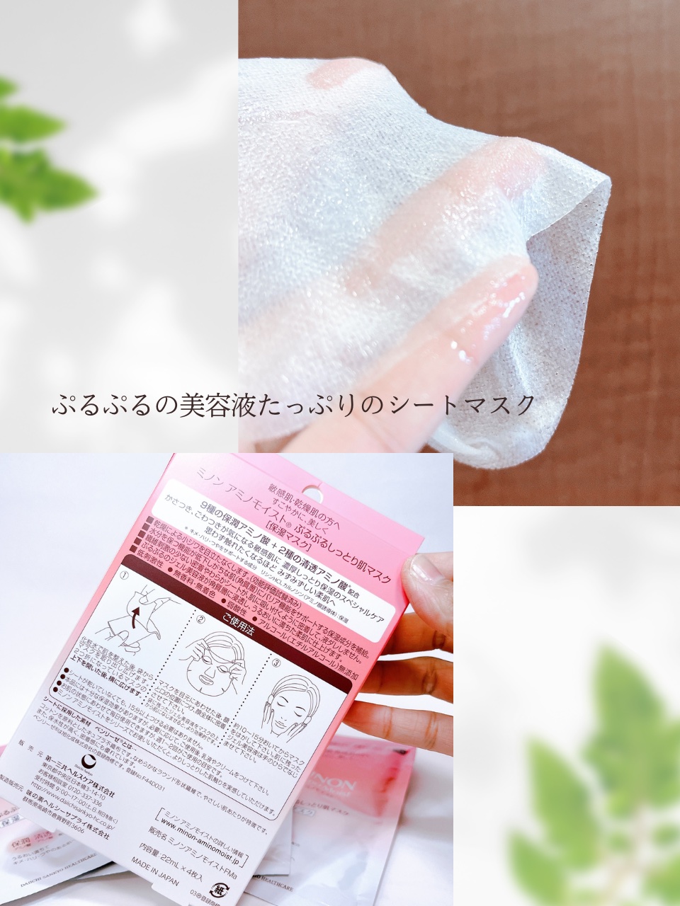 ミノン アミノモイスト ぷるぷるしっとり肌マスク/ミノン/シートマスク・パックを使ったクチコミ（3枚目）