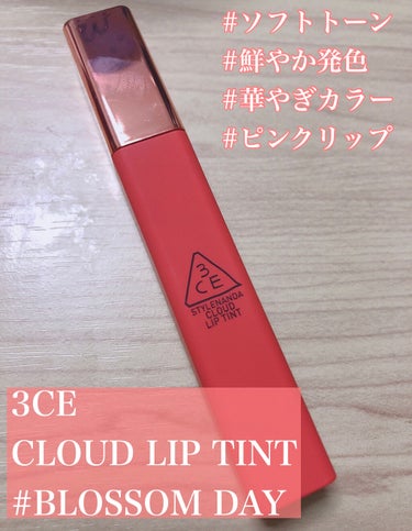 3CE CLOUD LIP TINT/3CE/口紅を使ったクチコミ（1枚目）