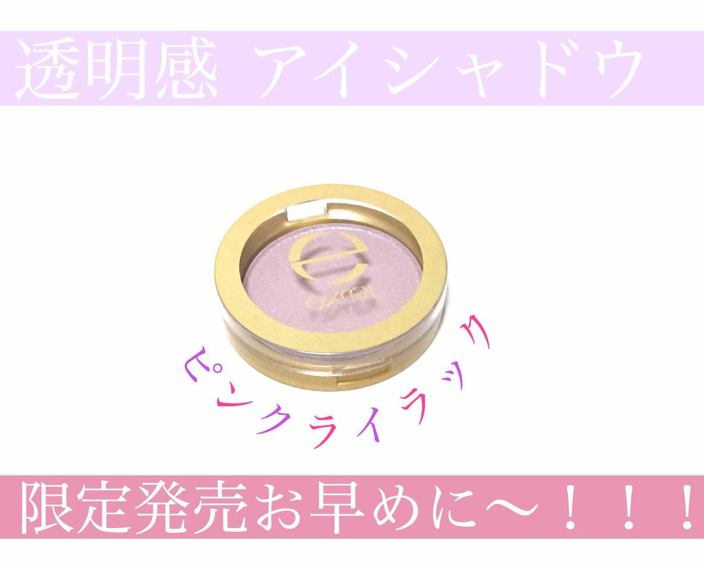 シャイニーシャドウ N/excel/単色アイシャドウを使ったクチコミ（1枚目）