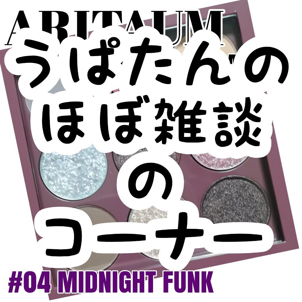 モノアイズ パレット/ARITAUM/アイシャドウパレットを使ったクチコミ（1枚目）
