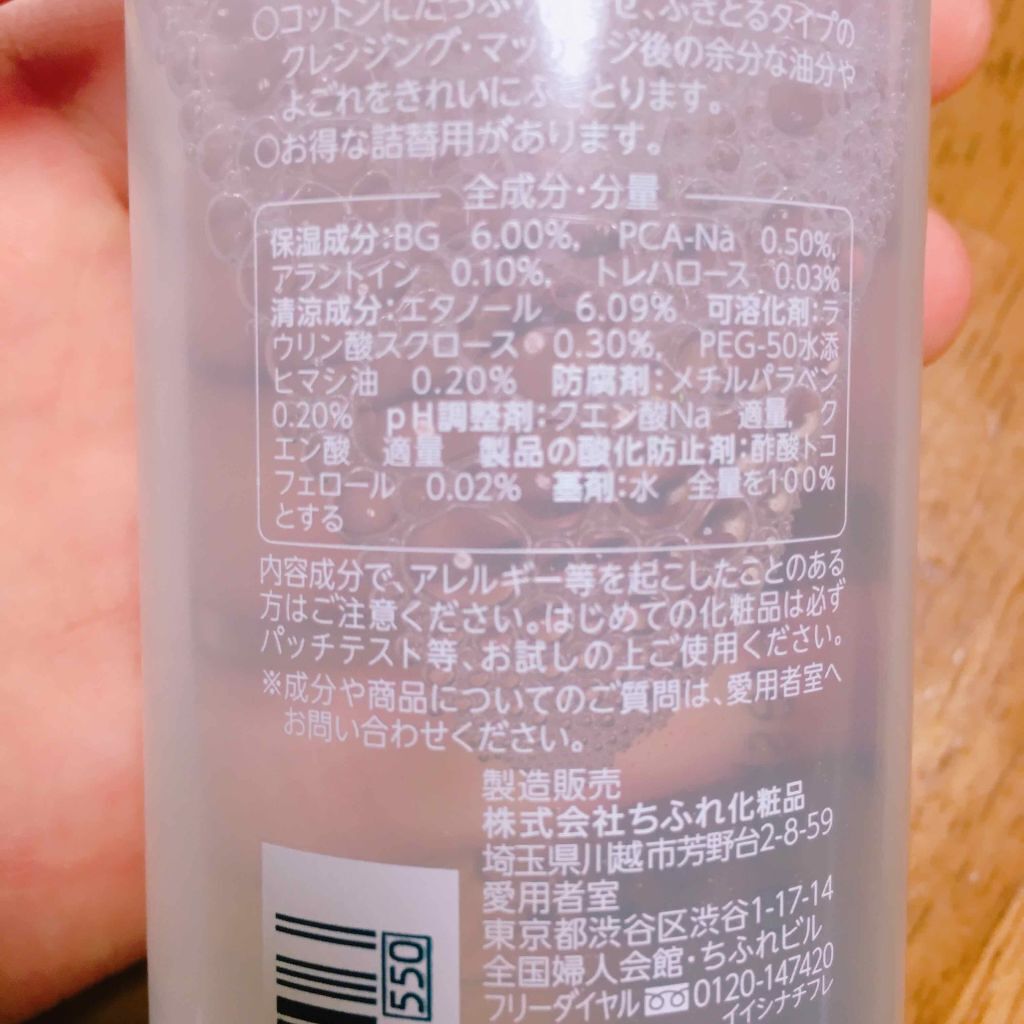 ふきとり化粧水/ちふれ/拭き取り化粧水を使ったクチコミ（2枚目）