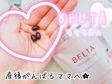 BELTA(ベルタ) ベルタ ママリズムのクチコミ「ベルタ　ママリズム✨

女性のライフステージ毎に訪れる悩みを解決するための商品を展開、ベルタよ.....」（1枚目）