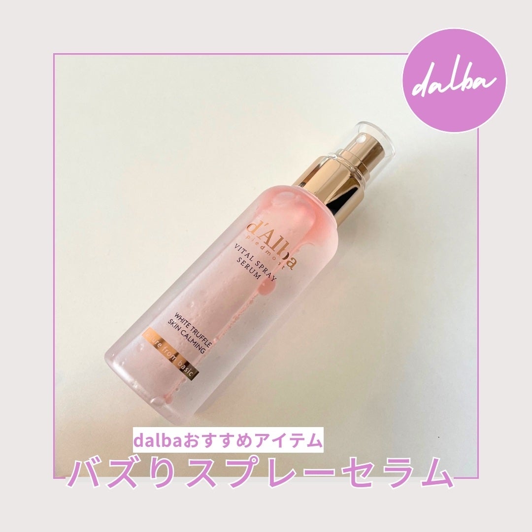 ダルバ ホワイトトリュフバイタルスプレーセラム/ダルバ/ミスト状化粧水を使ったクチコミ(1枚目)