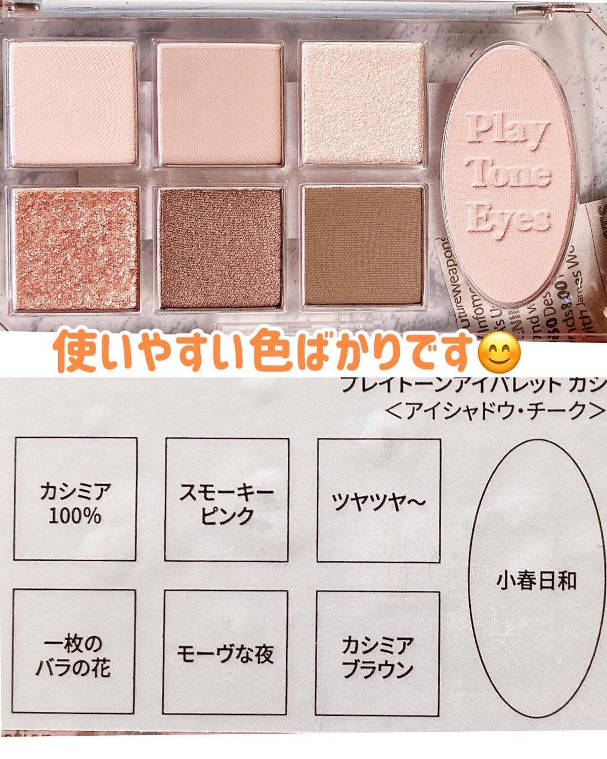 プレイトーンアイパレット/ETUDE/アイシャドウパレットを使ったクチコミ(6枚目)