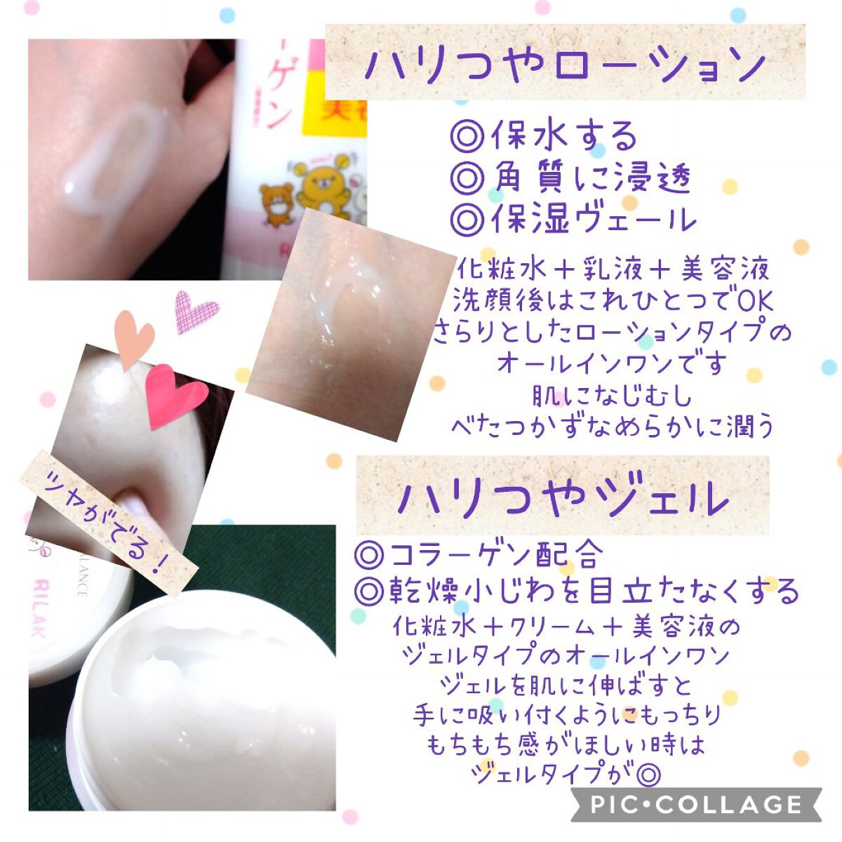 ハリつやジェル リラックマデザイン（100g）/シンプルバランス/オールインワン化粧品を使ったクチコミ（2枚目）