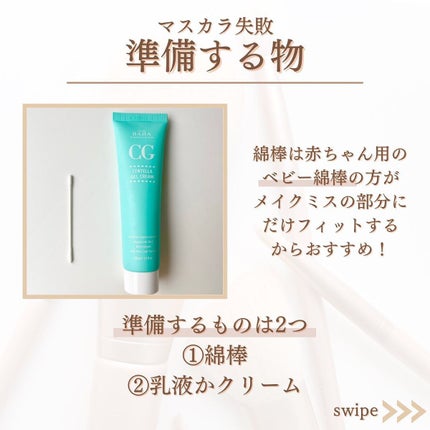 shina【現役メイク講師がママの垢抜け方法を発信】 on LIPS 「\マスカラ失敗コレで直せる/メイク講師でもするんです、メイクの..」(4枚目)