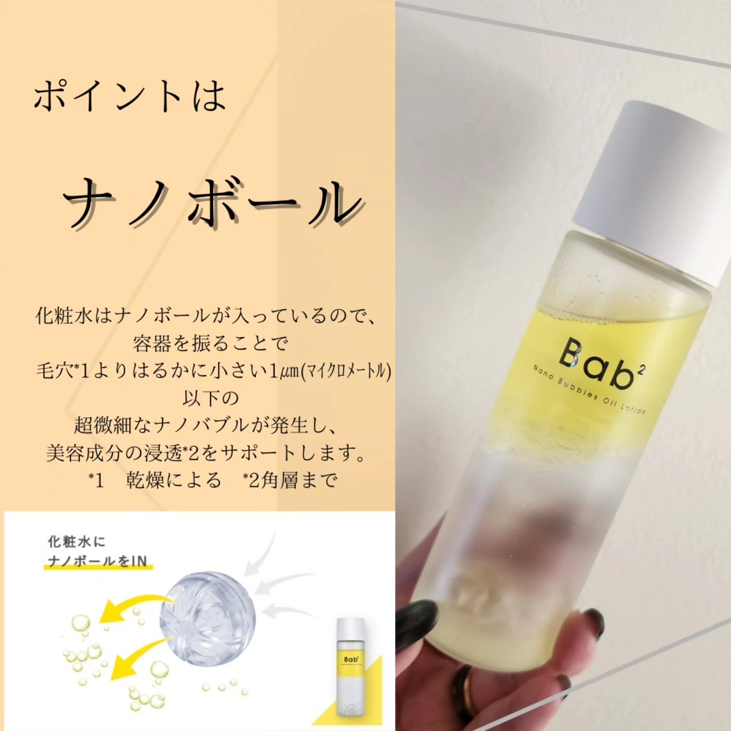 バブバブ ナノバブルオイルローション/Bab2/化粧水を使ったクチコミ（2枚目）