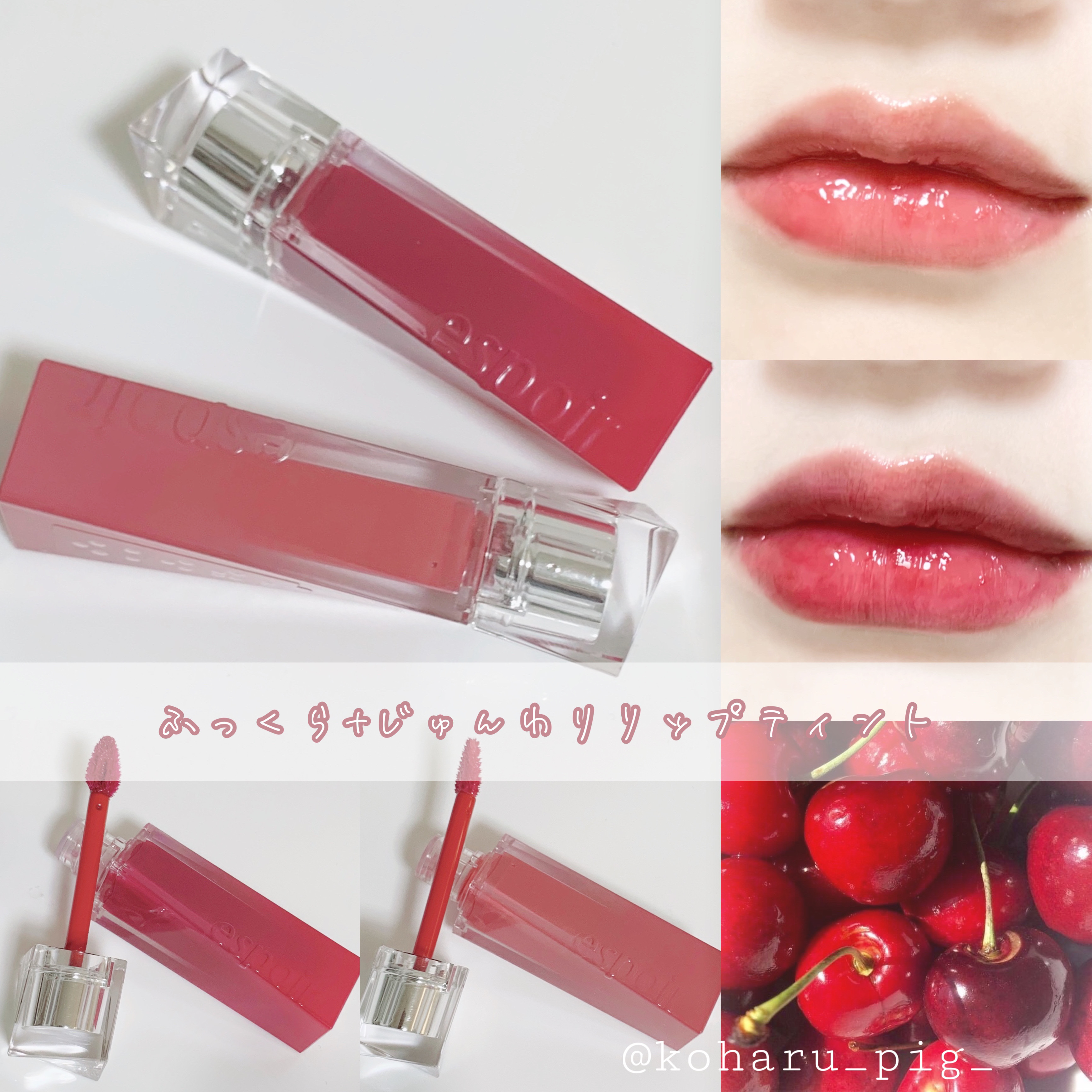 クチュールリップティントグレイズ/espoir/リップティントを使ったクチコミ（1枚目）