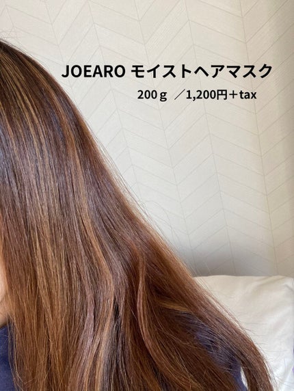 モイストヘアマスク/JOEARO/ヘアマスク・ヘアパックを使ったクチコミ(5枚目)