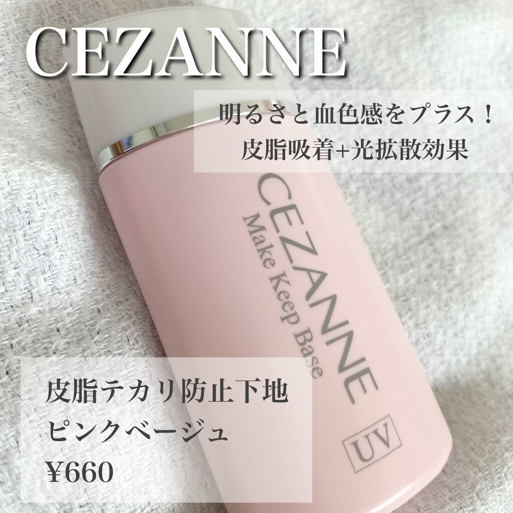 皮脂テカリ防止下地/CEZANNE/化粧下地を使ったクチコミ(2枚目)