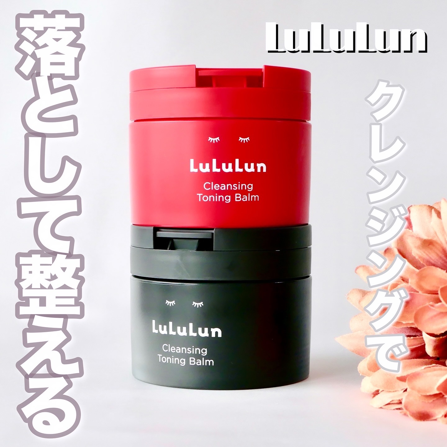 ルルルンクレンジング トーニングバーム CLEAR BLACK/ルルルン/クレンジングバームを使ったクチコミ（1枚目）