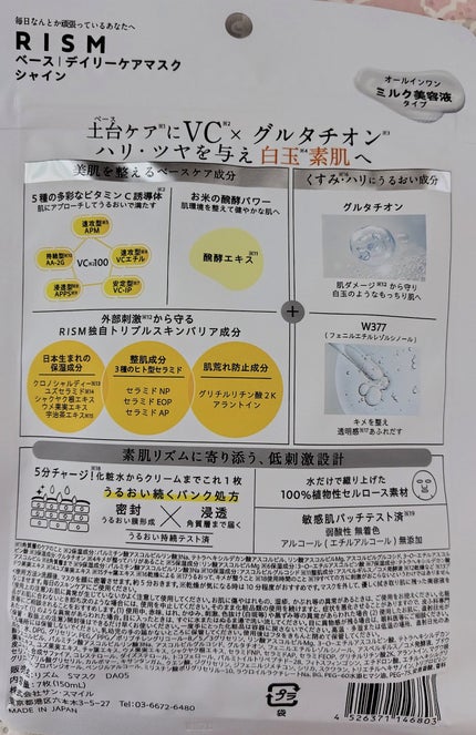 リズム べース デイリーケアマスク(シャイン)/RISM/シートマスク・パックを使ったクチコミ(2枚目)