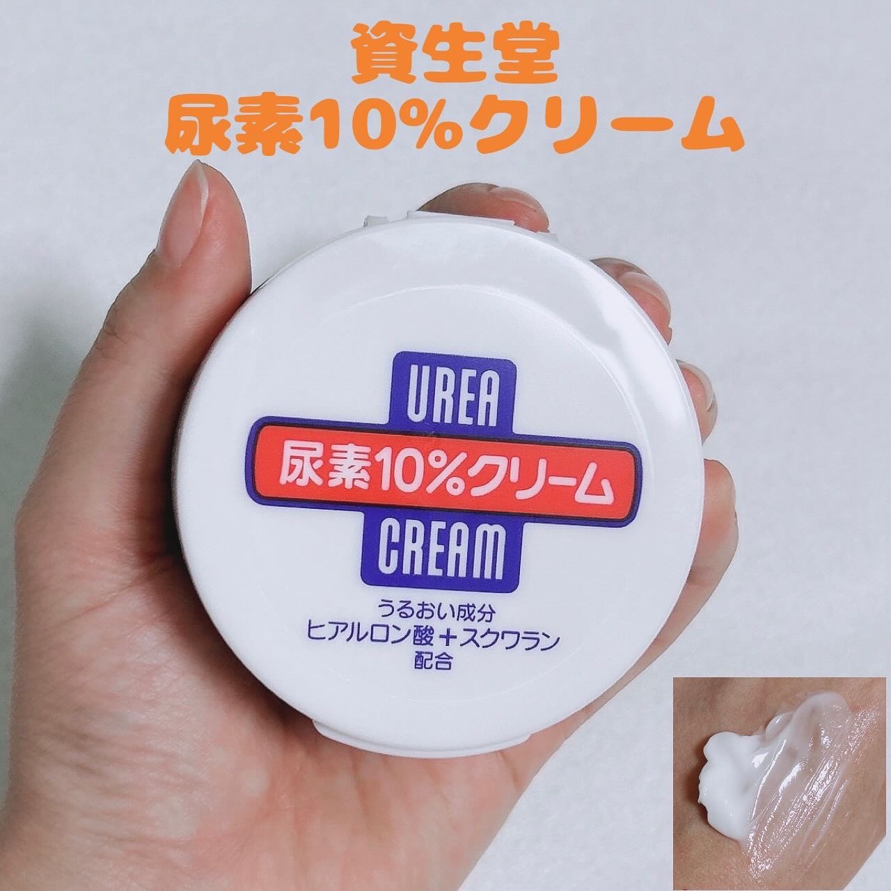 尿素10%クリーム/ハンド・尿素シリーズ/ハンドクリームを使ったクチコミ（1枚目）