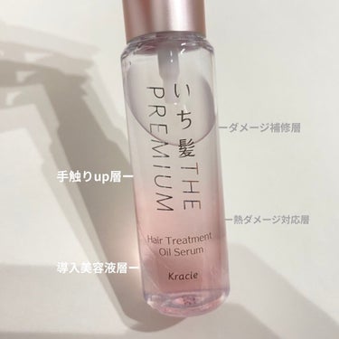 THE PREMIUM ４Xシャインシェイク美容液オイル/いち髪/ヘアオイルを使ったクチコミ（2枚目）