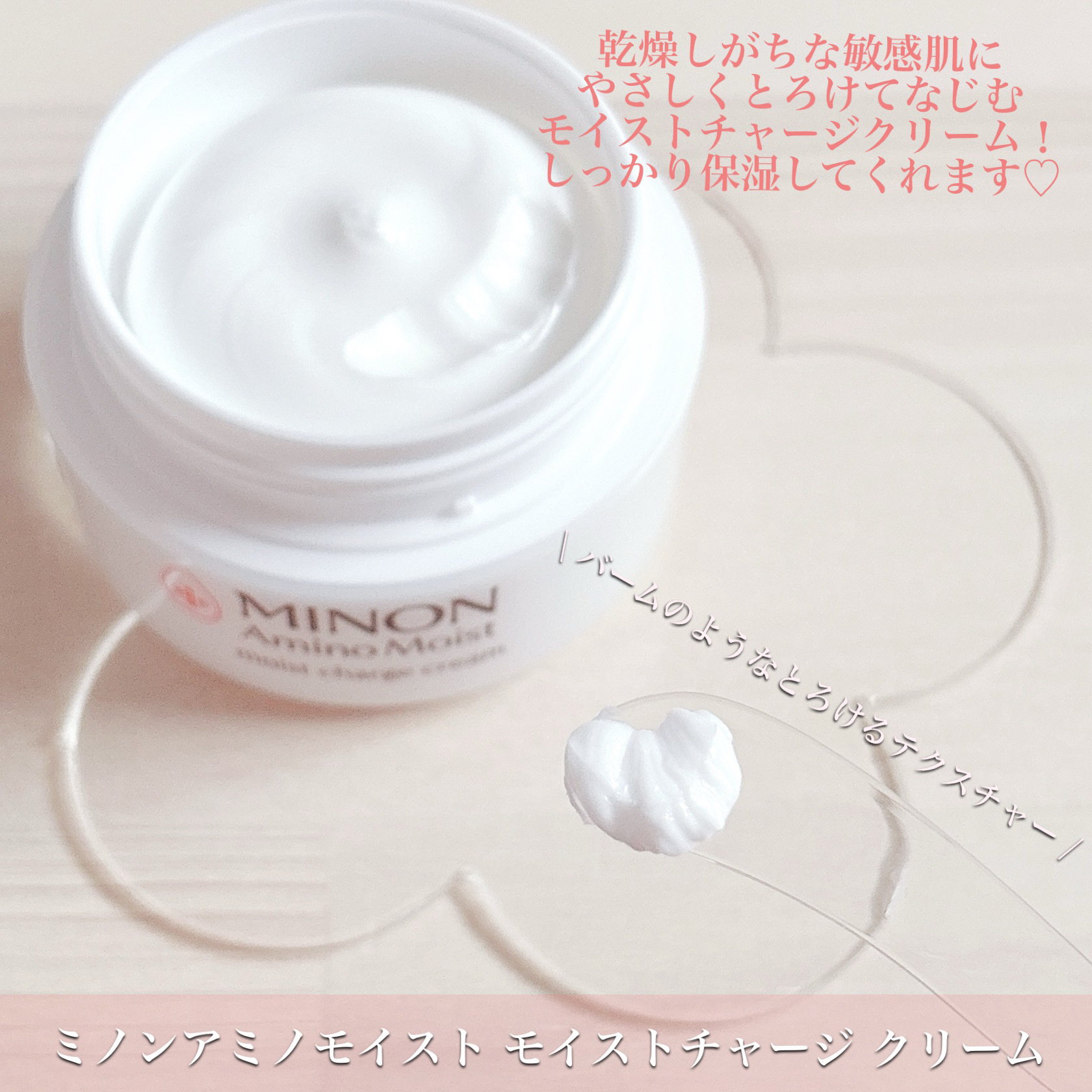 ミノン アミノモイスト モイストチャージ クリーム/ミノン/フェイスクリームを使ったクチコミ（2枚目）