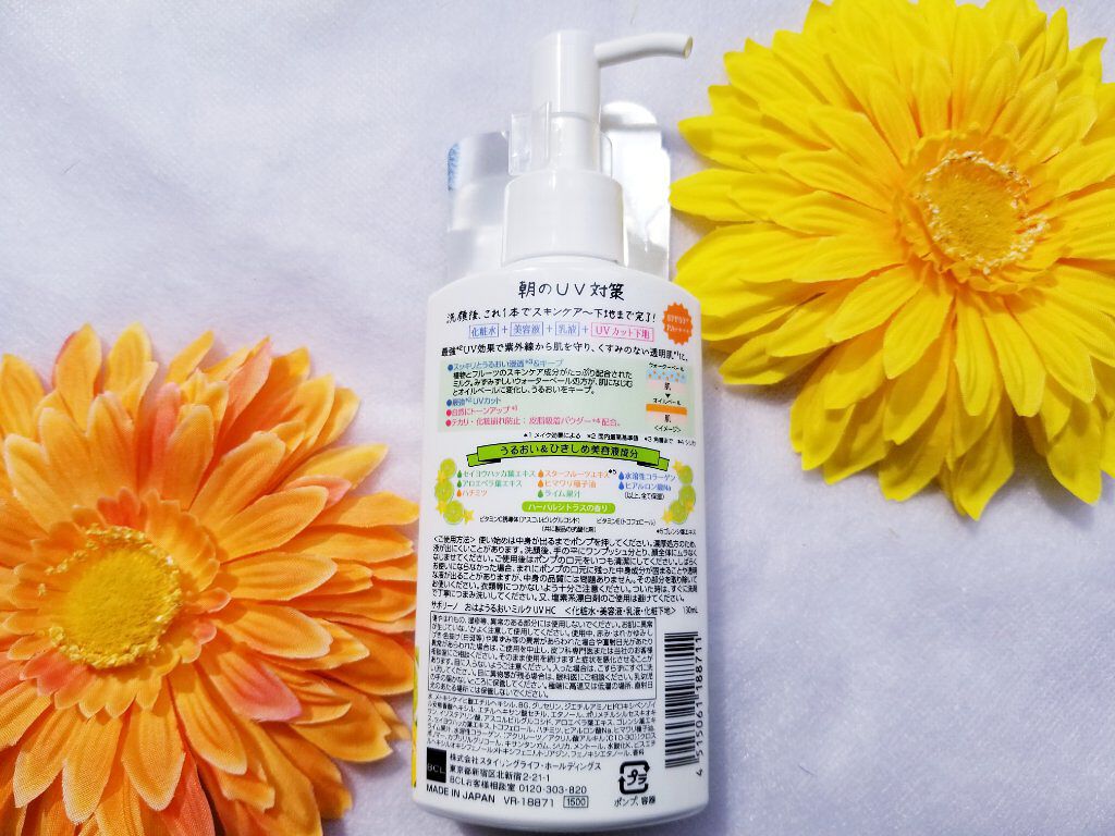 おはようるおいミルク UV HC/サボリーノ/オールインワン化粧品を使ったクチコミ（2枚目）