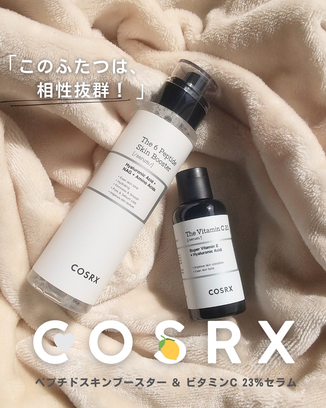 RXザ・ビタミンC23セラム/COSRX/美容液を使ったクチコミ（1枚目）