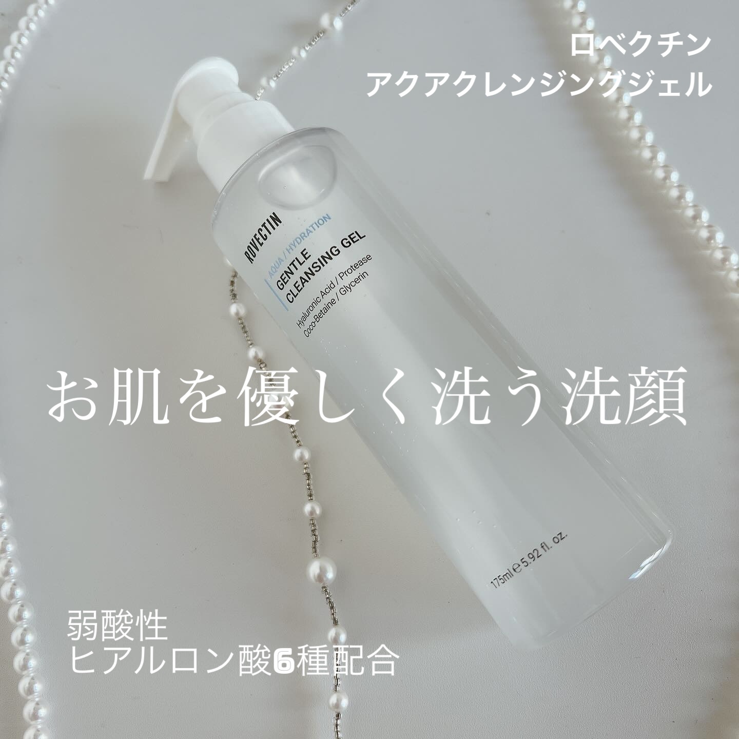 アクアジェントルクレンジングジェル/ロベクチン/その他洗顔料を使ったクチコミ（1枚目）