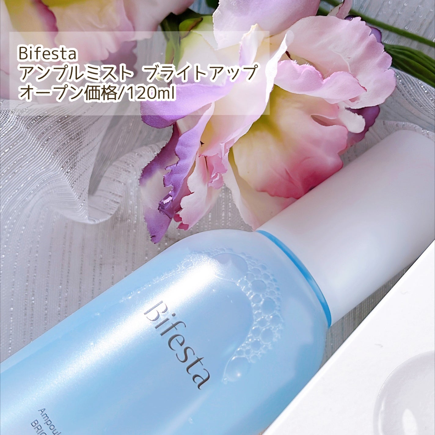 アンプルミスト ブライトアップ/ビフェスタ/美容液を使ったクチコミ(2枚目)