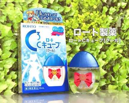 ロートCキューブ クール(医薬品)/ロート製薬/その他を使ったクチコミ(1枚目)